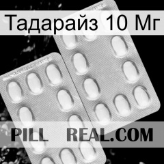 Тадарайз 10 Мг cialis4